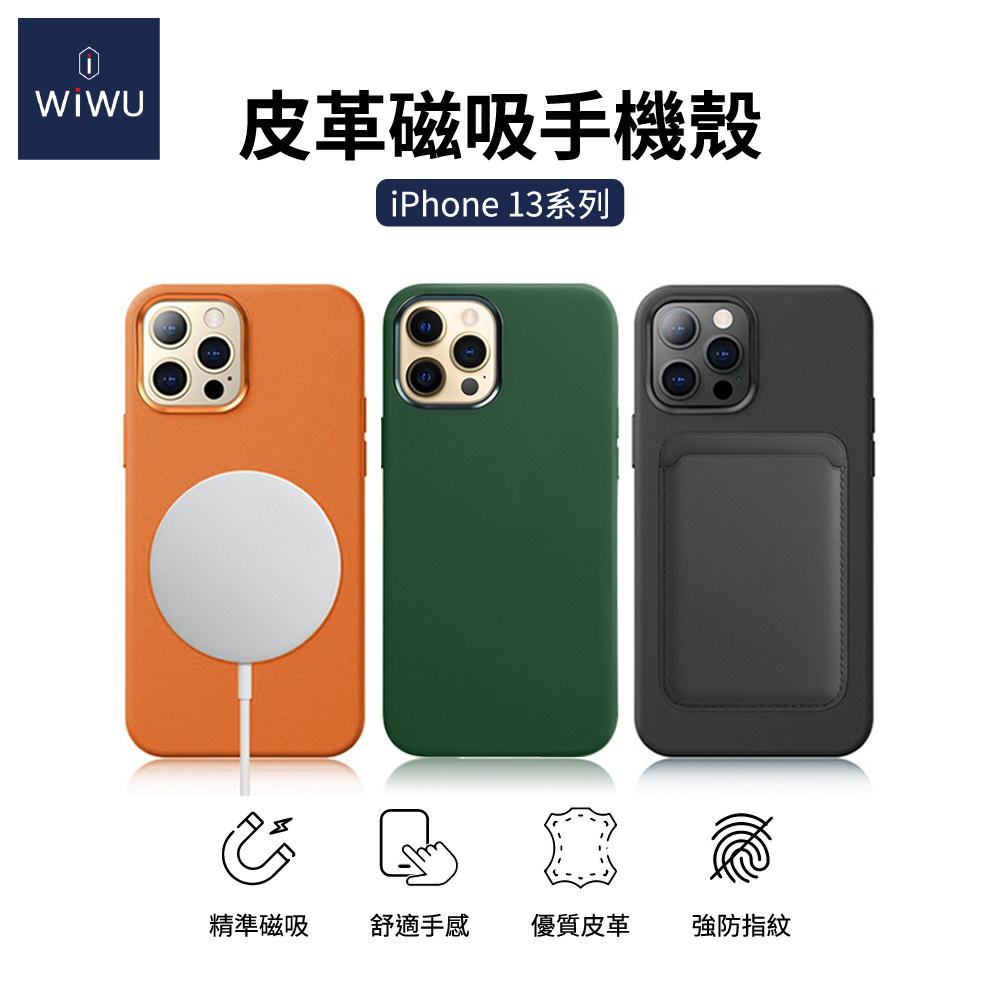 WiWU 皮革磁吸手機殼iPhone 13